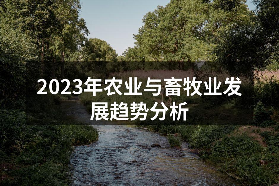 农业科技助力现代化发展